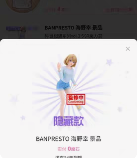 眼镜厂海野幸手办，魔力赏直发，售出不退不换...