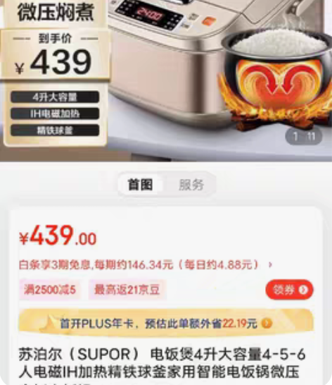 转让苏泊尔豪华智能电饭煲，全新未拆封。 感...