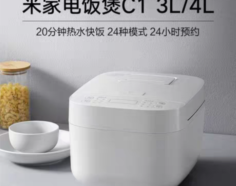 【全新】小米米家c1电饭煲 4L(全新仅开...