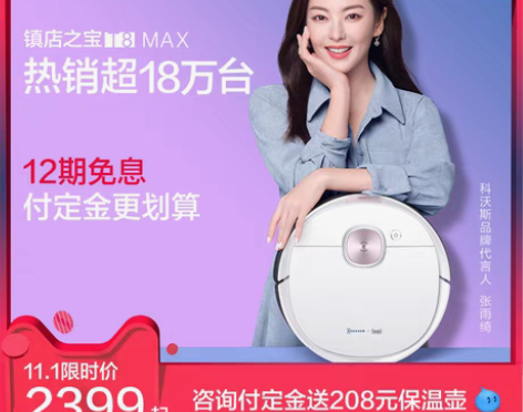 转卖科沃斯地宝T8MAX扫地机器人 扫拖一...