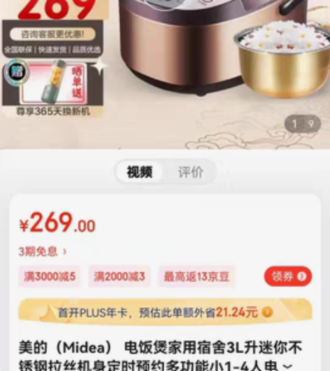 包邮美的（Midea） 电饭煲家用宿舍3L...