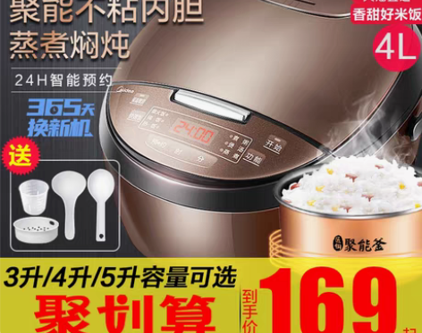 转卖美的电饭煲家用4L蒸饭锅迷你小型1-2...