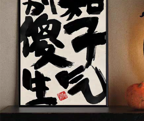 包邮【16.8全新特价包邮】文字客厅装饰画...