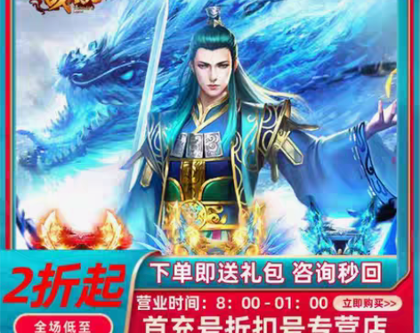 包邮战神蚩尤首充号折扣号，首充5折起开号即...