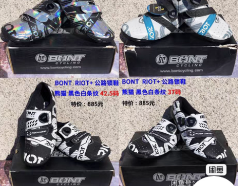 包邮全新BONT Riot+混合碳纤入门级...