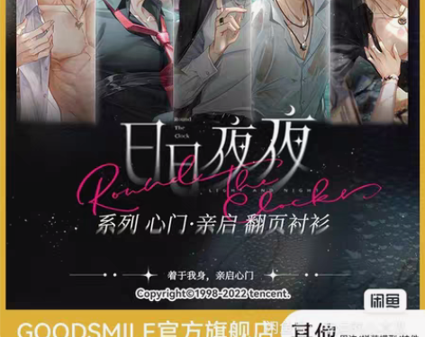 【收】光与夜之恋联名衬衫 萧逸,夏鸣星 S...