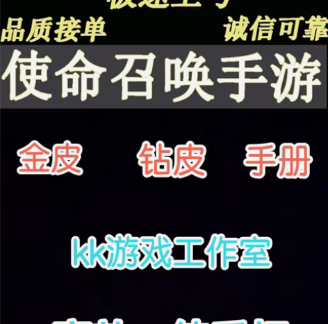 包邮使命召唤手游代肝 金皮10r一把 钻皮...