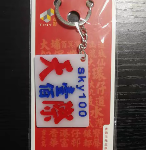 包邮收藏版麦锦生Sky100全手工制作钥匙...