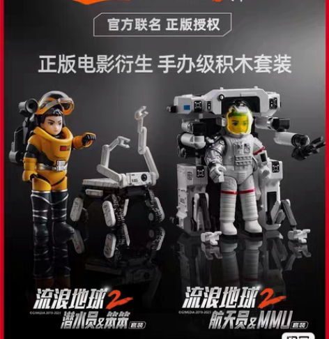 包邮布鲁可流浪地球2联名航天员积木官方正版...