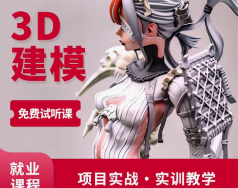 包邮3D建模0基础至就业课程次世代游戏建模...