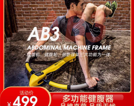转卖斯诺德AB3健腹减腰瘦肚子收卷腹神器锻...