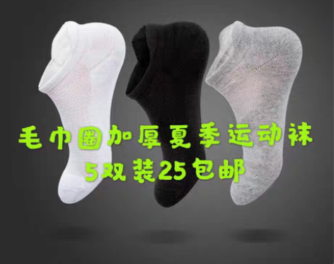 包邮夏季跑步运动袜毛巾圈筒篮球袜纯色船袜 ...