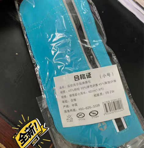 全新 运动跑步贴身轻便腰包 全新，是小号的...