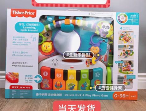 70包邮费雪钢琴健身架全新正品支持验货【豪...