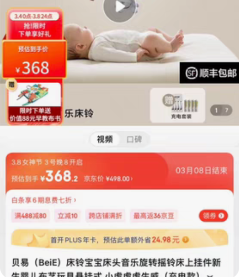 贝易（BeiE）床铃宝宝床头音乐旋转摇铃床...