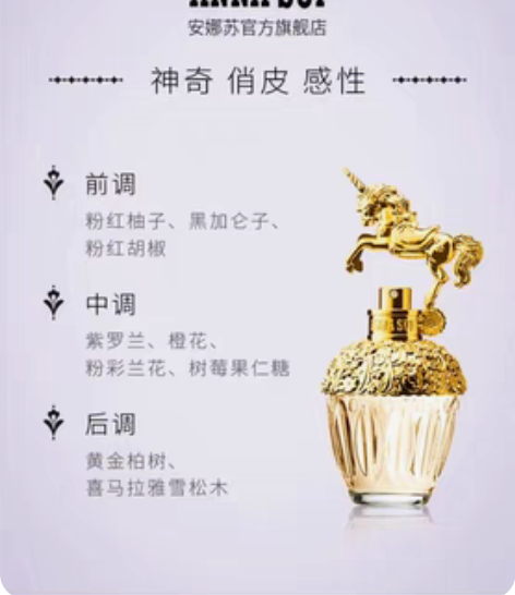 女神节 安娜苏粉翼天马淡香水5ml 日期：...