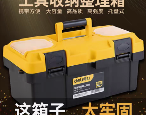 转卖得力工具箱家用大号电工箱多功能车载加厚...