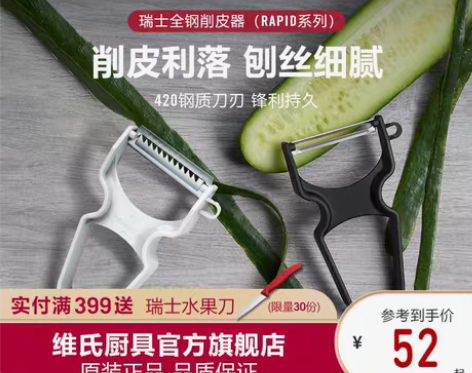 转卖维氏瑞士进口厨房工具削皮器刨皮刀果蔬多...