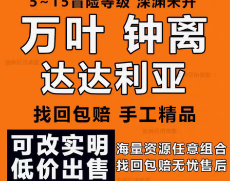 原神双改号【万叶钟离达达利亚】冒险5－15...