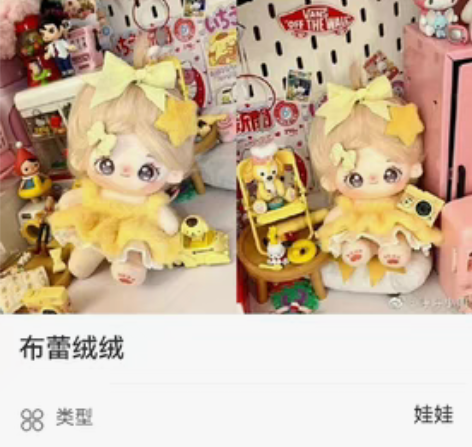 布蕾绒绒娃衣20cm棉花娃娃 裙子和星星头...
