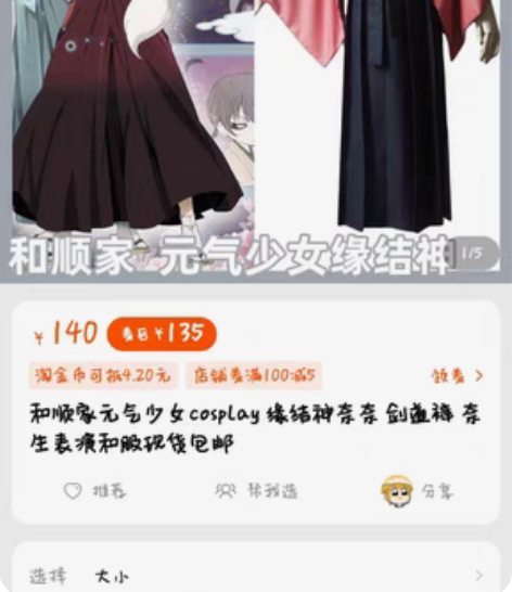 （现货）   元气少女缘结神奈奈生 S/M...