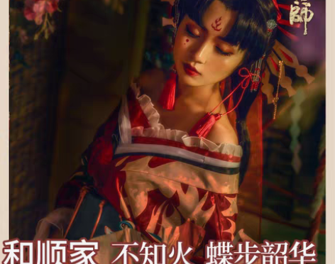 转卖和顺家阴阳师SSR不知火cos蝶步韶华...