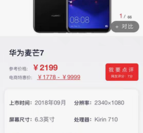 包邮华为麦芒7. 感兴趣的话点“我想要”和...