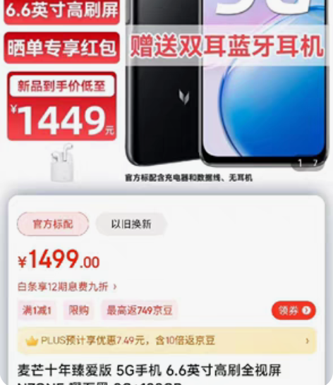 Huawei/华为 华为麦芒十年臻爱版8+...