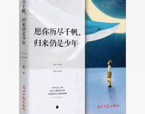 包邮青春励志书籍愿你历尽千帆归来仍是少年初...