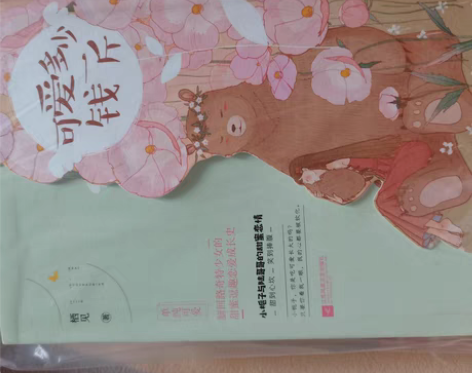 可爱多少钱一斤正版小说全套2册 栖见 青春...