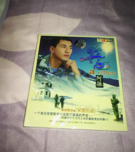未拆 阿振 军营民谣 hdcd 少见￥48...