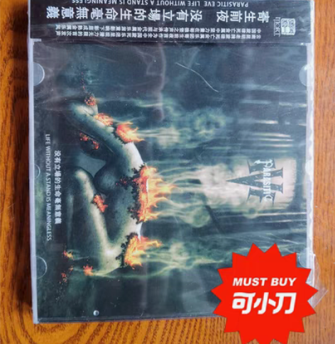 全新 未拆封 寄生前夜乐队 没有立场的生命...