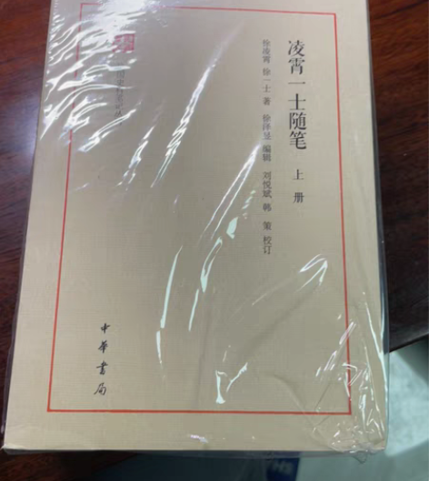 凌霄一士随笔 全新 未拆 感兴趣的话点“我...