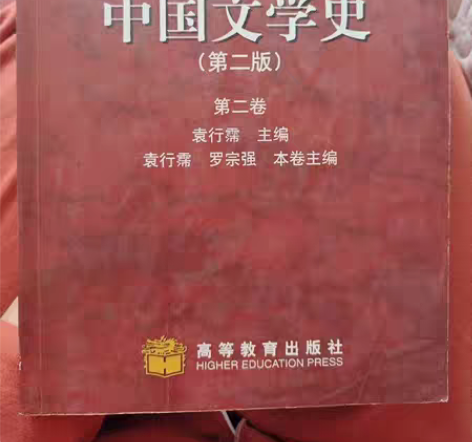 包邮正版二手书 中国文学史（第二版）（第二...