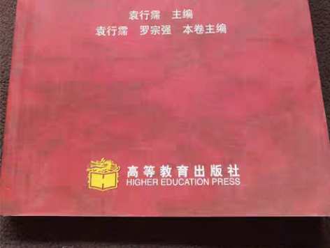 包邮正版二手 中国文学史（第二版）（第二卷...