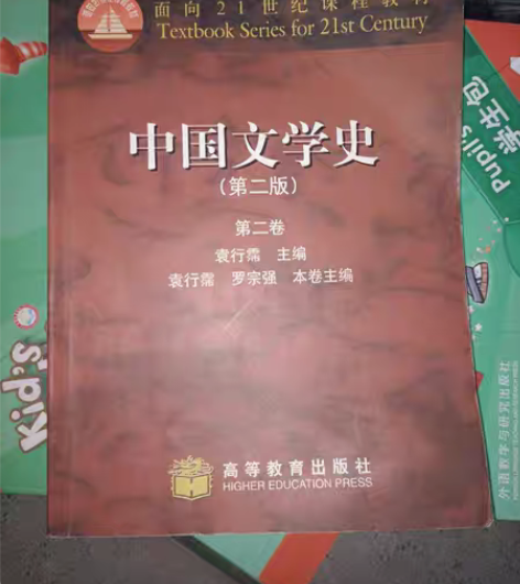 包邮正版二手 中国文学史（第二版）（第二卷...