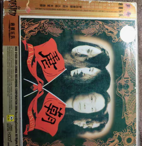 包邮旧版唐朝乐队CD，首首精选9新微划痕不...
