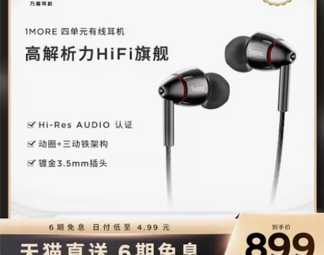 1MORE/万魔 四单元圈铁耳机入耳式耳机...