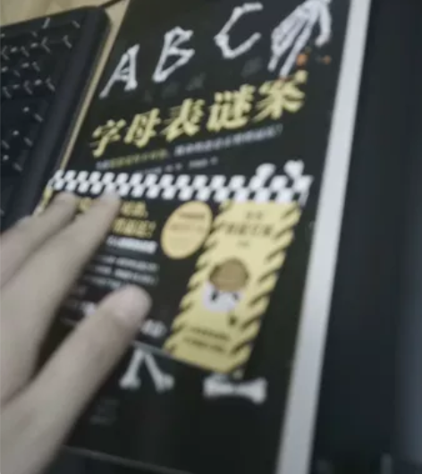 字母表谜案 正版现货 大山诚一郎著 代表作...