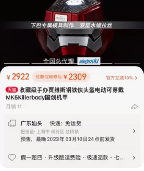 收藏级手办贾维斯钢铁侠头盔电动可穿戴MK5...