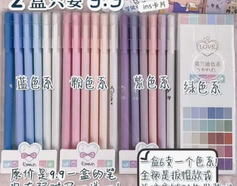 【限时特价】莫兰迪色系高颜值中性笔ins拔...