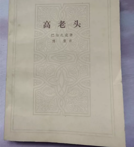 卡片收藏，精美贺卡，包老包真，巴尔扎克《高...