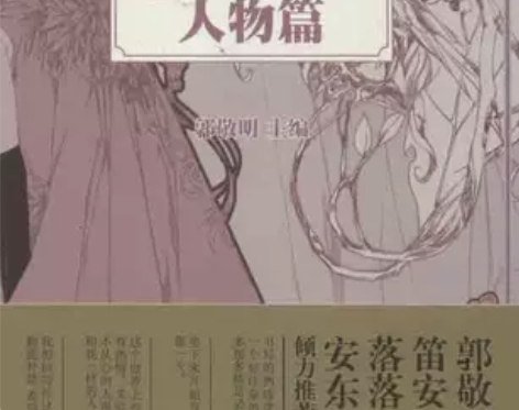 正版二手畅销的秘密人物篇 郭敬明 长江文...