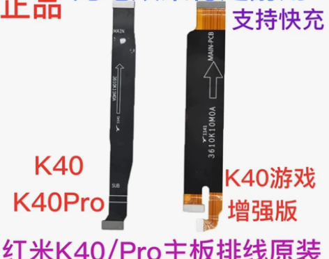 原装 红米K40/K40Pro尾插排线 游...