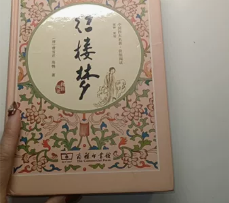 四大名著红楼梦，孩子上学时买的书。现在低价...