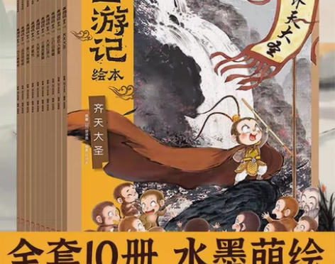 西游记绘本 西游记狐狸家特惠团购价全套10...