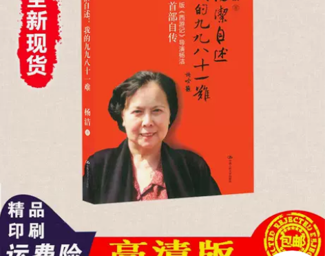 杨洁自述:我的九九八十一难(82年版《西游...