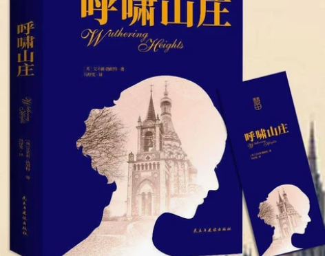 【全新包邮】呼啸山庄 中文版无删减 艾米莉...