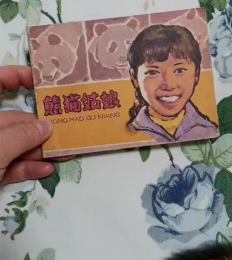 【怀旧童年】电视剧连环画《熊猫姑娘》小人书...