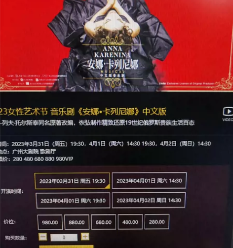 【出】音乐剧《安娜·卡列尼娜》 2023....